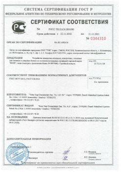 2018.11.22 Арсеньев - Устройства поворотно-откидные, поворотные, откидные для оконных и дверных блоков. ГОСТ 30777-2012
