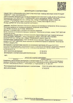 2019.08.07 Арсеньев - Блоки оконные и балконные дверные из полимерных материалов.