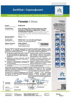 2019.12.20 Арсеньев - Intelio 80 Поворотное, поворотно-откидное окно, откидное окно с глухим остеклением REHAU